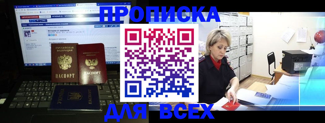 прописка 2025 в Бузулуке