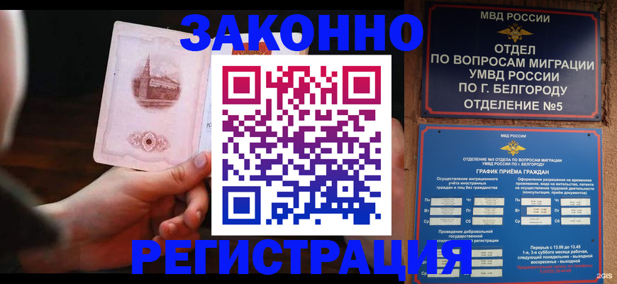 прописка 2025 в Бузулуке